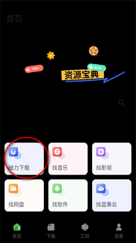 资源宝典软件