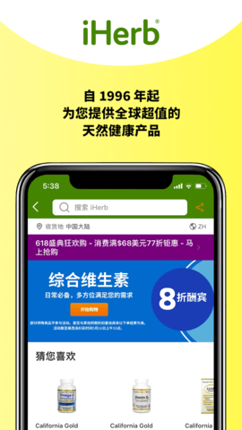 iHerb软件