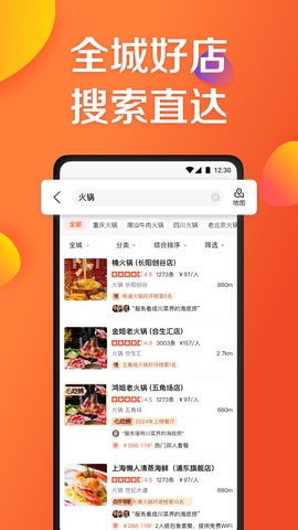 大众点评最新版软件
