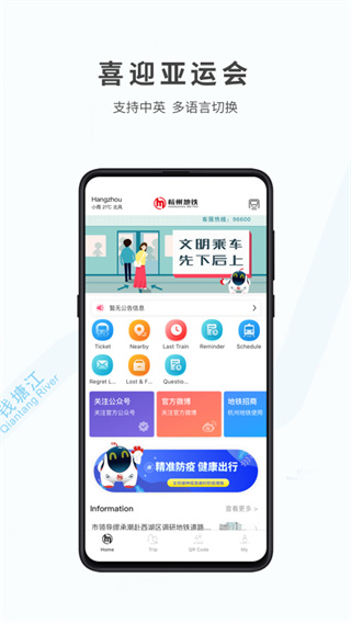 杭州地铁软件