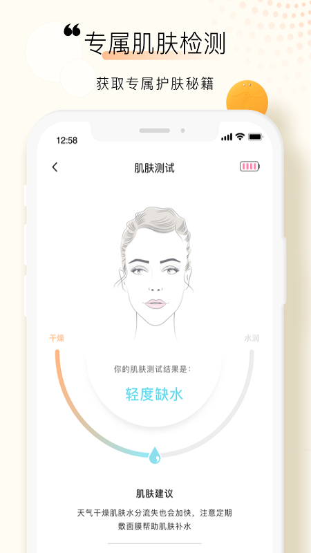 FOREO软件