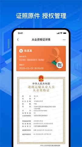 运证通电子版软件