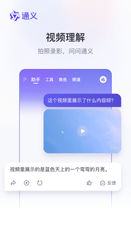 通义APP软件