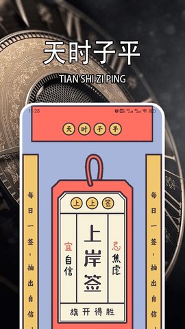 天时子平排盘软件