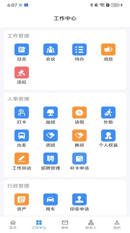 雇则优软件