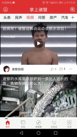 掌上诸暨软件