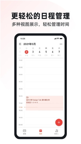 阿里云邮箱个人版软件