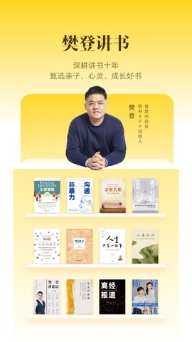 樊登读书会软件