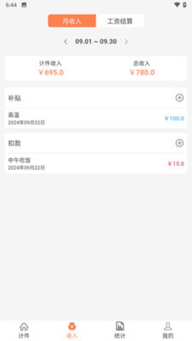 松云计件软件