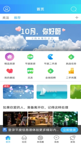 平度信息港软件
