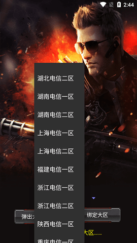 cf活动助手软件