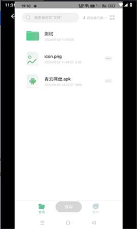 青云网盘软件