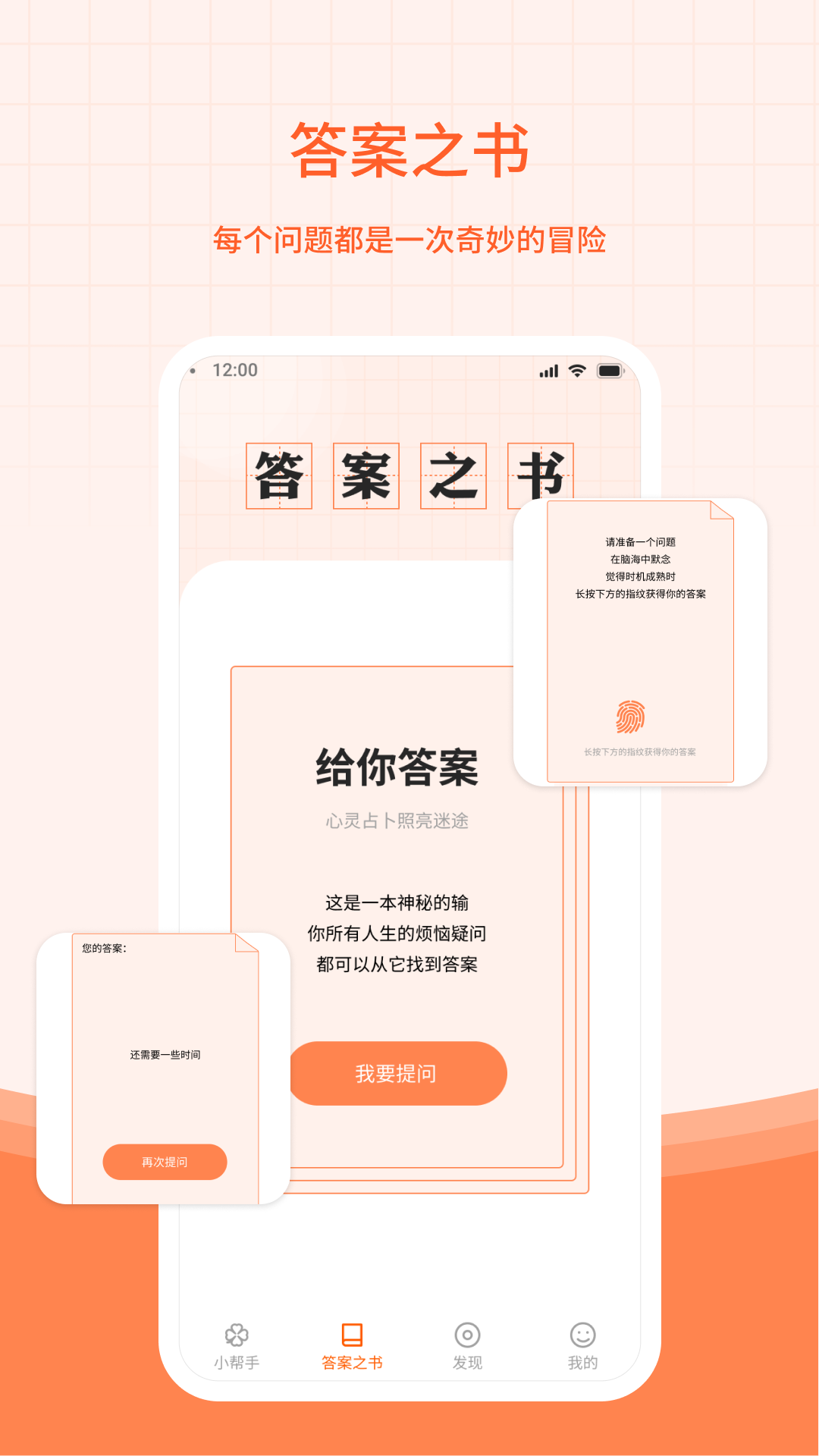 幸运小帮手软件