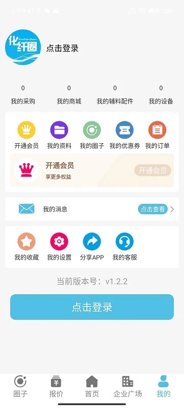 化纤圈软件