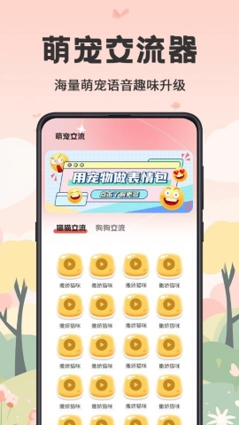 猫语Talker交流器软件
