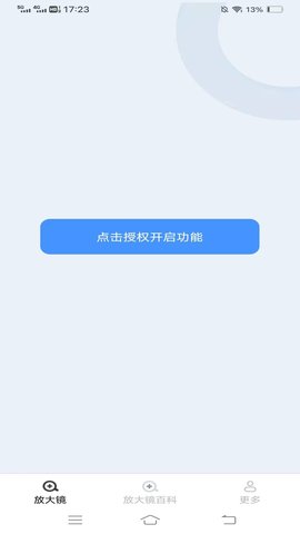 金秋放大镜软件