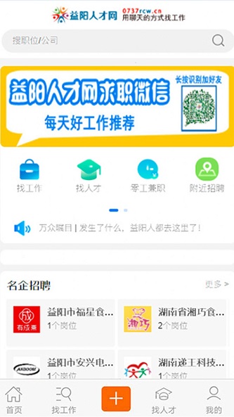 益阳人才网软件