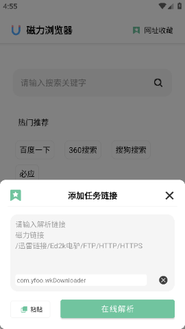 悟空网盘软件