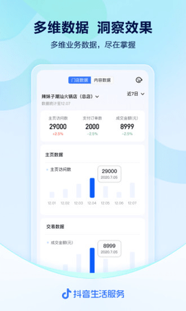 抖音来客最新版软件