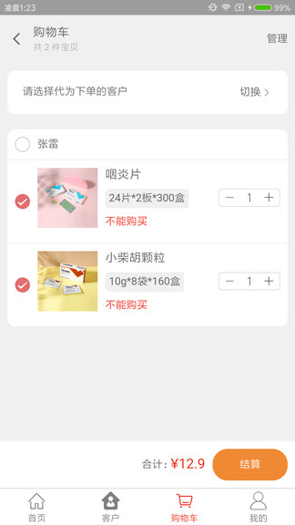 药发采软件