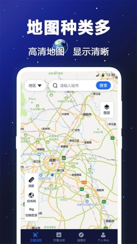 GPS卫星地图软件