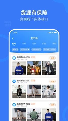 网商园app软件