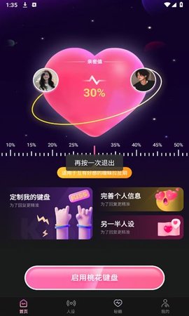 桃花键盘软件