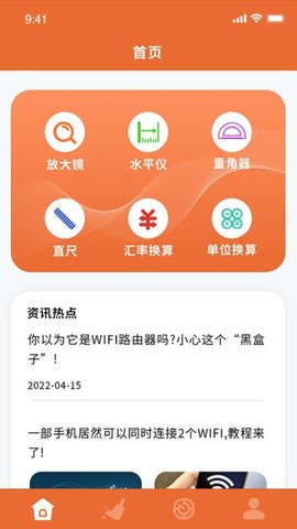 WLAN无线网络软件