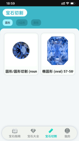宝石指南软件