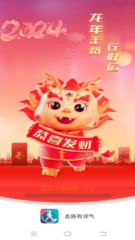 走路有洋气软件