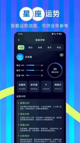 嘟嘟星座软件
