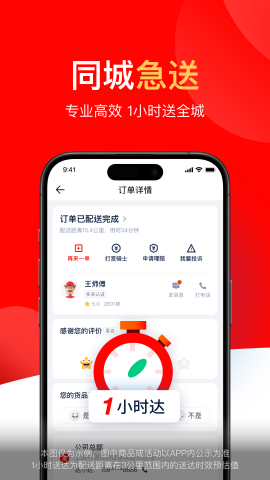 达达配送APP软件