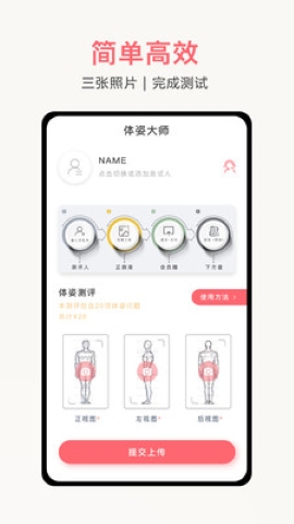 体姿大师软件