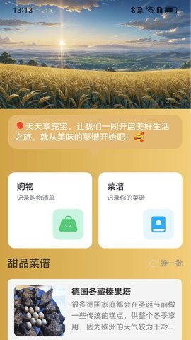 天天享充宝软件