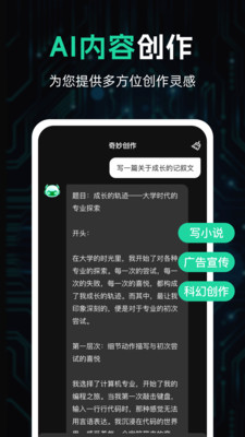 奇妙创作软件