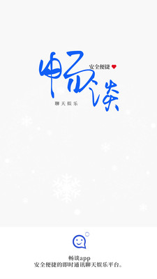 附近畅谈软件