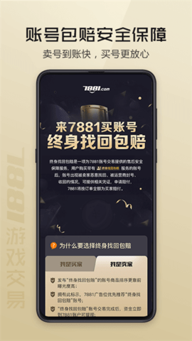 7881游戏交易平台安卓版软件