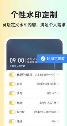 拍照水印相机快软件