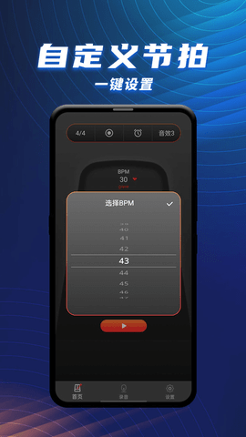 节拍器乐器大师软件