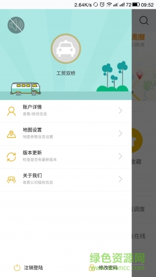 移动车管软件
