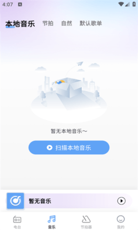 汽车广播电台FM软件