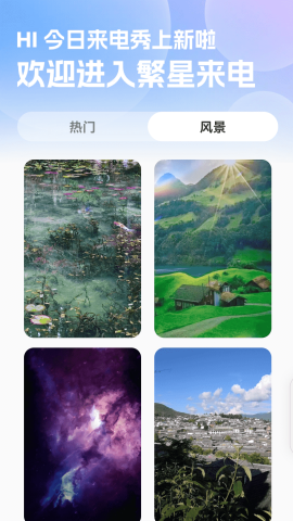繁星来电软件