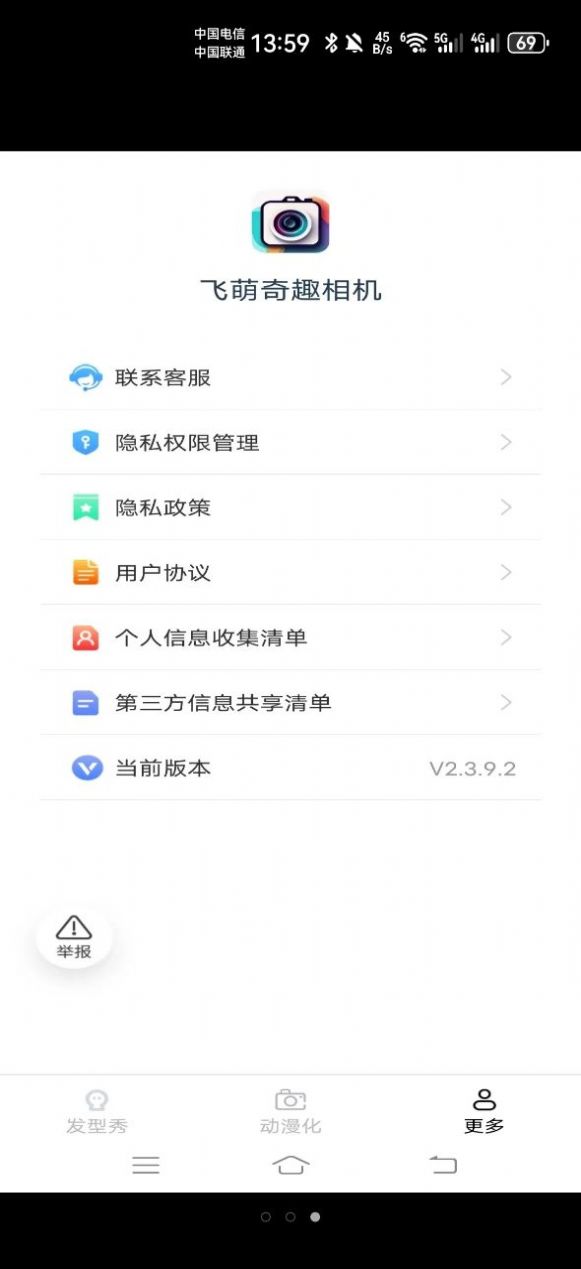飞萌奇趣相机软件