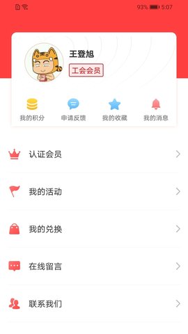 陕西工会软件