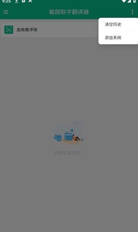 截图取字翻译器软件