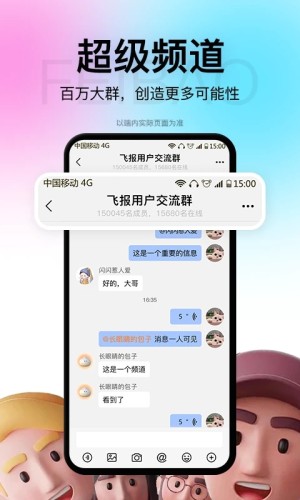 飞报软件