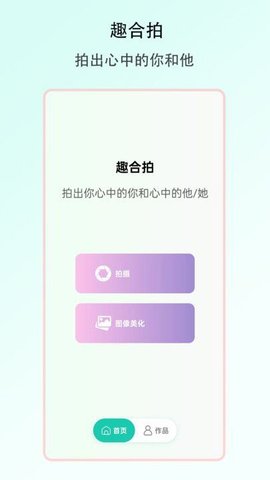 趣合拍软件