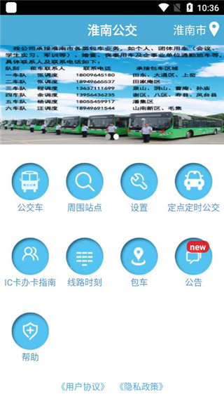 淮南掌上公交软件