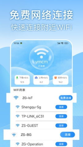 天天wifi速连软件