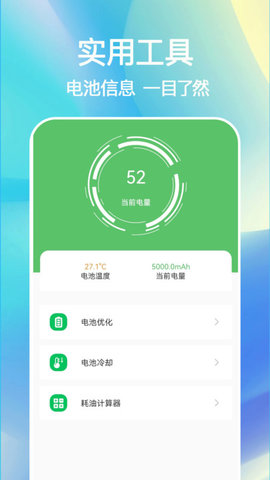 即刻充电快软件